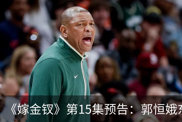 《嫁金钗》第15集预告：郭恒娥东窗事发受罚，被杖打得跪地求饶，魏娆拿出证据自证身份，周芙得以母女相认