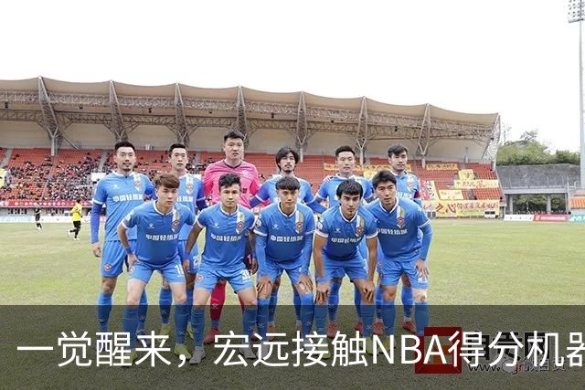 一觉醒来，宏远接触NBA得分机器！杜锋有望回归指导，国青锋线正式离队