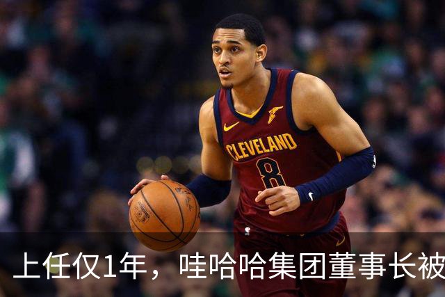 上任仅1年，哇哈哈集团董事长被曝辞职，难怪当初宗馥莉狠心要走