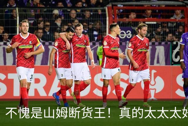 不愧是山姆断货王！真的太太太好吃啦！