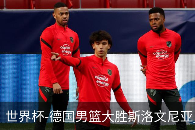 世界杯-德国男篮大胜斯洛文尼亚 小组第一晋级