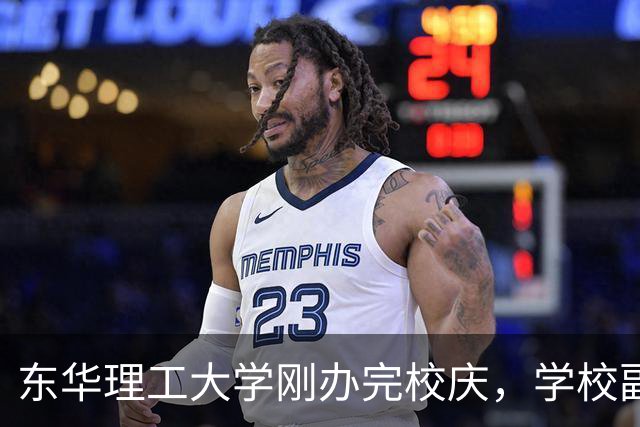 东华理工大学刚办完校庆，学校副书记夏菲便火速晋升校长，衔接的真完美