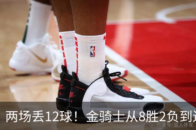 两场丢12球！金骑士从8胜2负到连续两场2比6