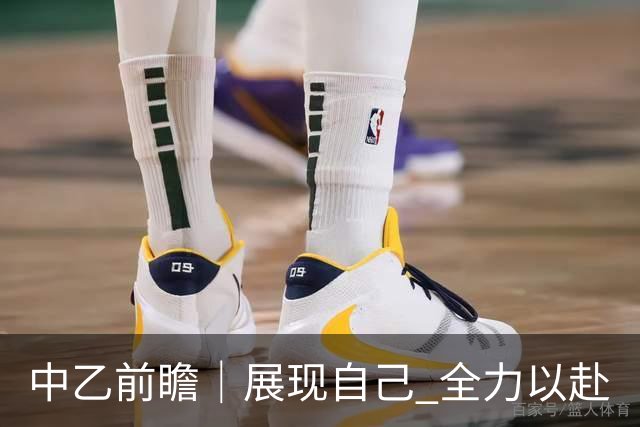 中乙前瞻｜展现自己 全力以赴