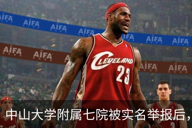 中山大学附属七院被实名举报后，网友炸了：这哪是医院，这是企业吧？