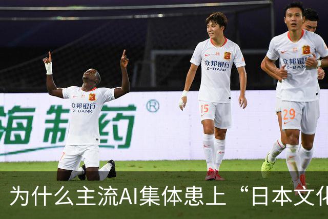 为什么主流AI集体患上“日本文化依赖症”？