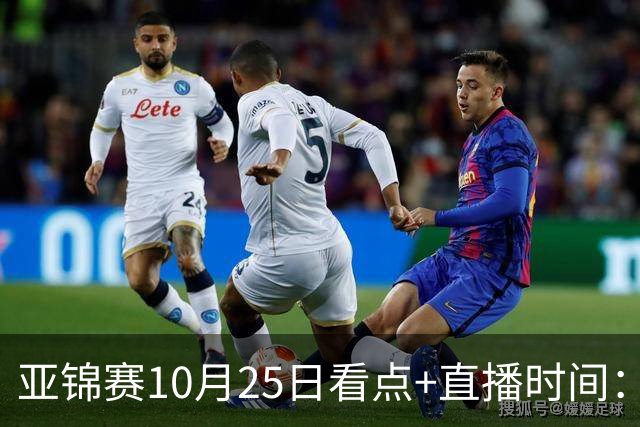 亚锦赛10月25日看点+直播时间：蒯曼PK张本美和，温瑞博VS张本智和！林诗栋/黄友政出战