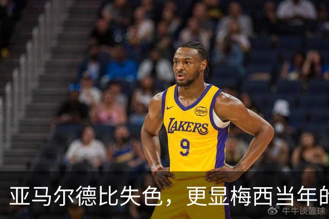 亚马尔德比失色，更显梅西当年的闪耀！穆帅道出了球王有多难复制