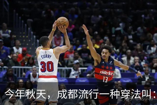 今年秋天，成都流行一种穿法叫：“过膝裙+无痕靴”，时髦又高级