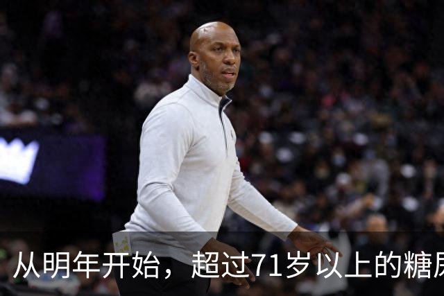 从明年开始，超过71岁以上的糖尿病患者，一定要做好这4个准备