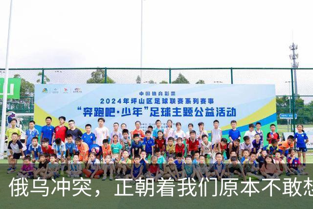 俄乌冲突，正朝着我们原本不敢想象的方向发展，中国的国运要来了