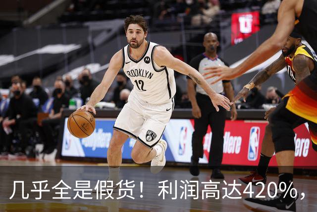 几乎全是假货！利润高达420%，为何有些消费者前赴后继抢着买？