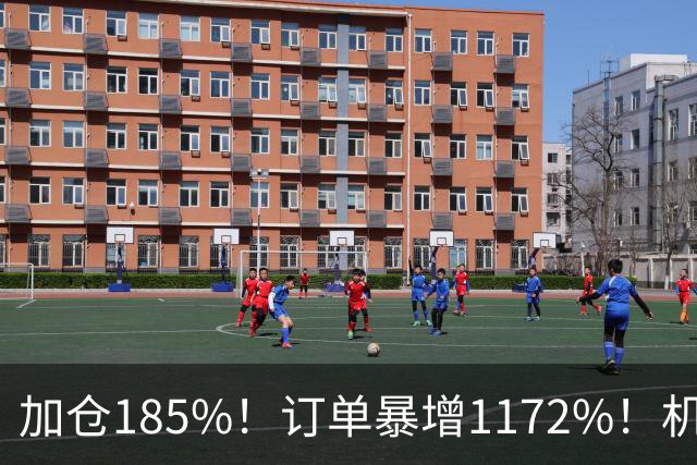 加仓185%！订单暴增1172%！机器人第一股获北向资金锁定，美国高盛、瑞银早已上车