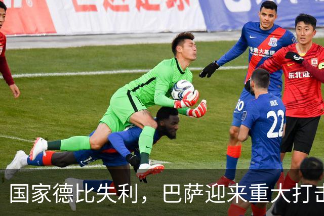 国家德比失利，巴萨迎来重大打击，西甲争冠形势严峻