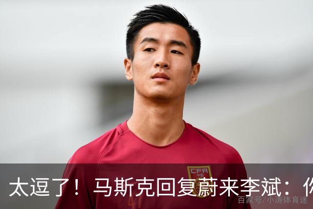 太逗了！马斯克回复蔚来李斌：你们有的我也没有，特斯拉没桌子！