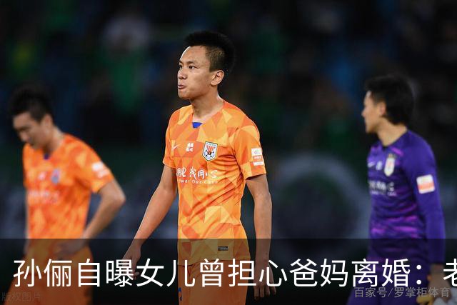 孙俪自曝女儿曾担心爸妈离婚：老师打电话我才知道，孩子一个人憋了好几天
