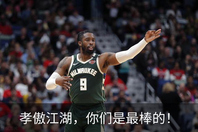 孝傲江湖，你们是最棒的！