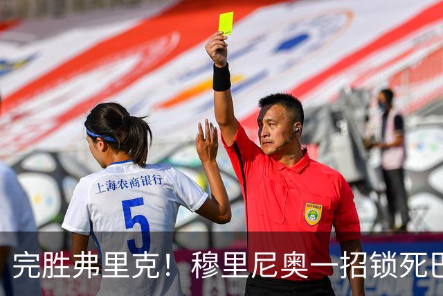 完胜弗里克！穆里尼奥一招锁死巴萨！皇马国家德比封神