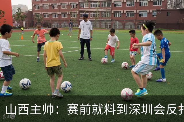 山西主帅：赛前就料到深圳会反扑，我们抢了19个前场篮板