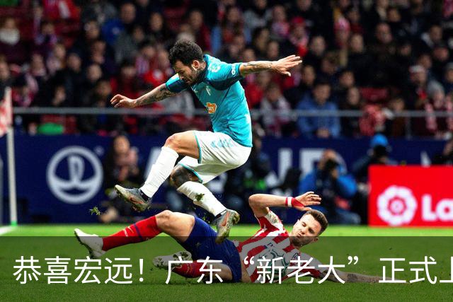恭喜宏远！广东“新老大”正式上位，徐杰1换1交易杨曦皓？