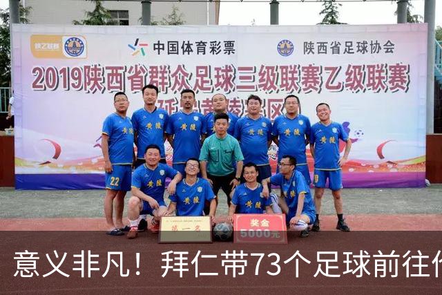意义非凡！拜仁带73个足球前往伦敦，赠送给凯恩成长的街区等地