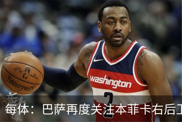 每体：巴萨再度关注本菲卡右后卫班加基，曼联和纽卡也有意