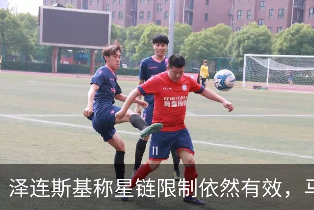 泽连斯基称星链限制依然有效，马斯克大肆抨击乌克兰