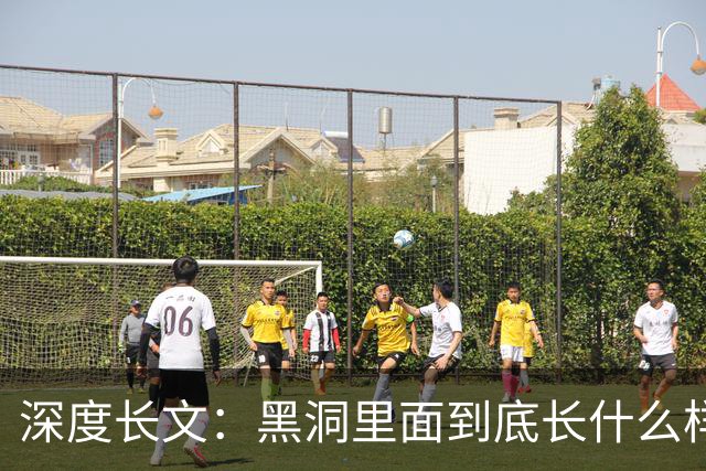 深度长文：黑洞里面到底长什么样？一个在一战战壕里算出来的答案！