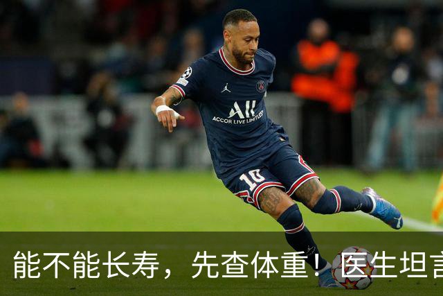 能不能长寿，先查体重！医生坦言：62岁后，体重尽量别超范围！