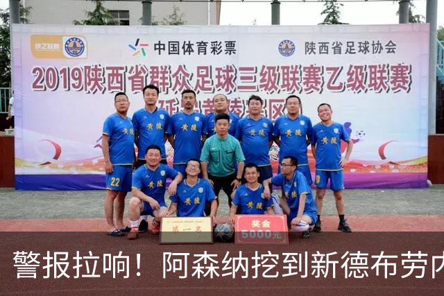 警报拉响！阿森纳挖到新德布劳内！枪手 6750 万巨星位置不保