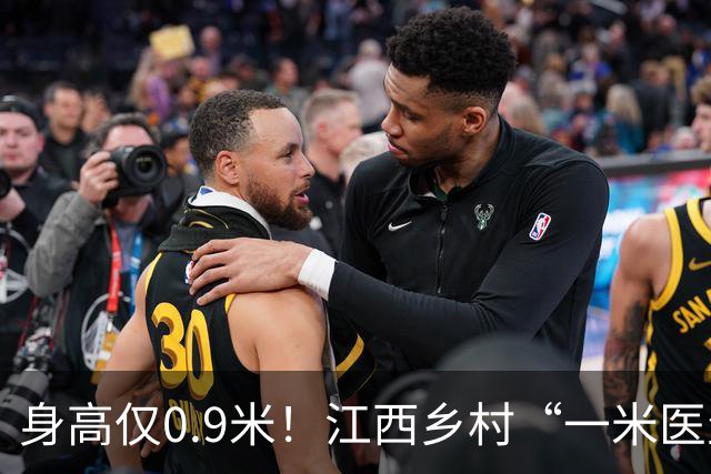 身高仅0.9米！江西乡村“一米医生”网上走红：妻子曾背着他行医，30余年服务约千名乡亲