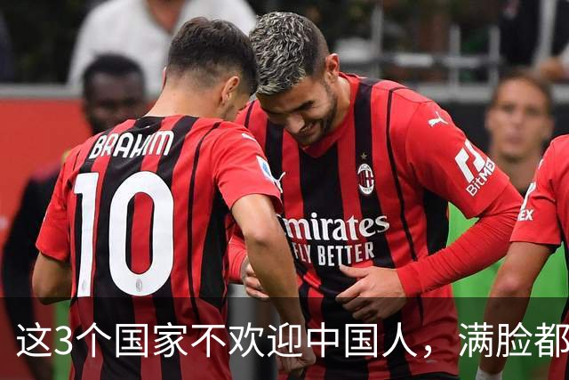 这3个国家不欢迎中国人，满脸都是嫌弃厌恶，却总有国人上热衷去