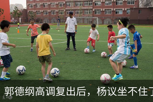 郭德纲高调复出后，杨议坐不住了，晚上睡不好觉，永远不会原谅他