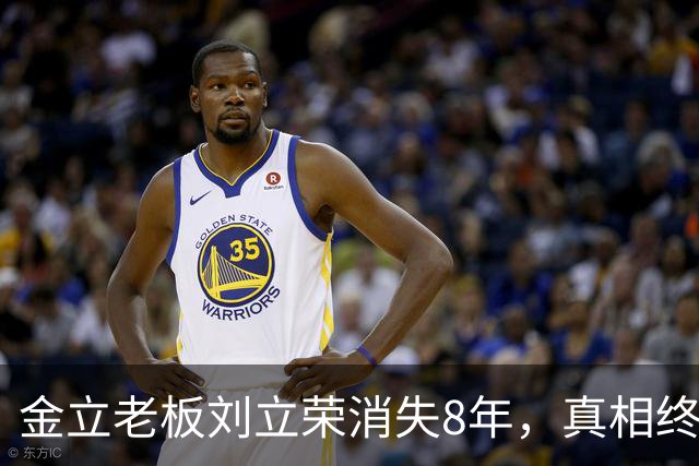 金立老板刘立荣消失8年，真相终于曝光，输光百亿全是骗局