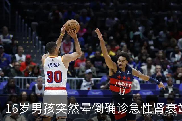 16岁男孩突然晕倒确诊急性肾衰竭，抽出“牛奶血”！