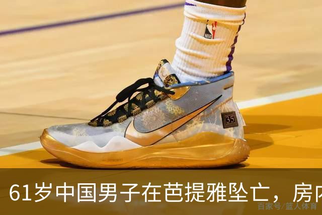 61岁中国男子在芭提雅坠亡，房内发现手写信：愿将全部财产留给泰籍婚外伴侣