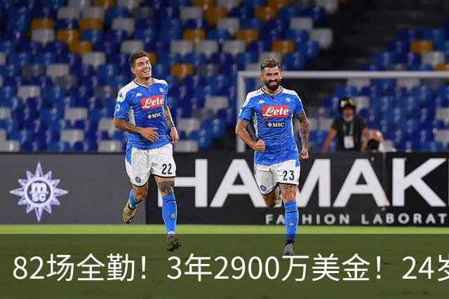 82场全勤！3年2900万美金！24岁二轮秀中锋完成提前续约