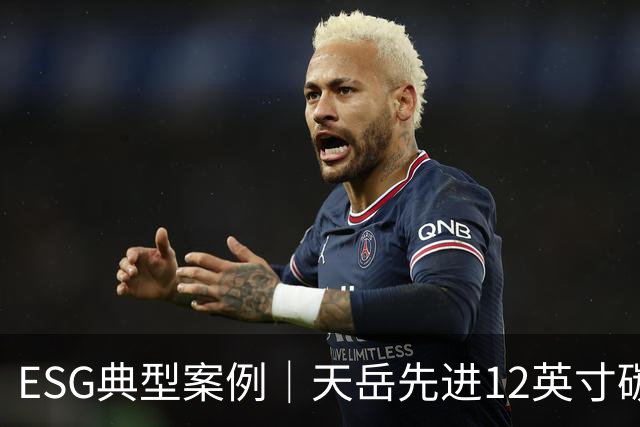 ESG典型案例｜天岳先进12英寸碳化硅ESG实践：前沿技术突破与可持续发展并行